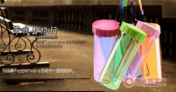 特百惠加盟